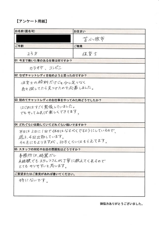 チャットレディインタビュー1