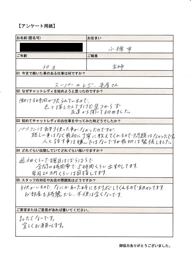 チャットレディインタビュー2