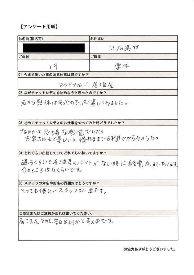 チャットレディインタビュー3